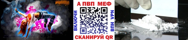 МЕГА вход  Тихорецк  A-PVP Crystall 