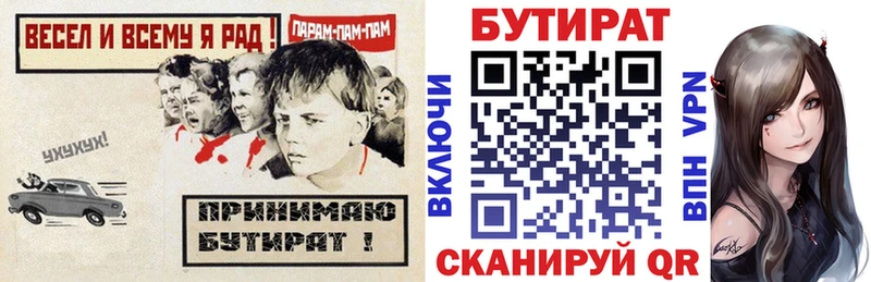 БУТИРАТ бутандиол Тихорецк